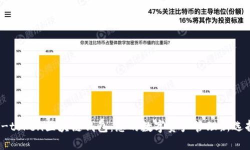 V-token区块链钱包：您的数字资产管理新选择