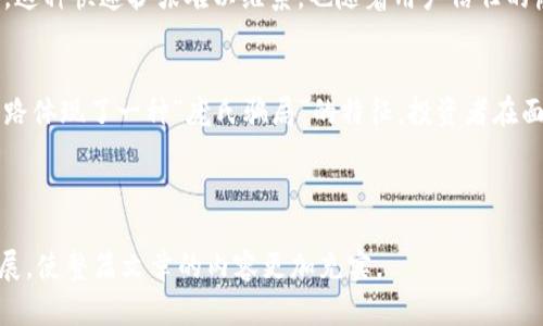 Plus Token国际钱包跑路真相揭秘及用户受损分析
Plus Token, 钱包跑路, 用户损失, 加密货币/guanjianci

### 内容主体大纲

1. **引言**
   - 什么是Plus Token
   - Plus Token的运营模式
   - 本文目的与重要性

2. **Plus Token的发展历程**
   - 创立背景
   - 市场推广与用户增长
   - 投资者信任的建立

3. **跑路事件的缘起**
   - 事件发生的时间与背景
   - 关键人物与公司结构
   - 事件的初步反应

4. **用户损失的分析**
   - 用户损失的普遍情况
   - 不同层次用户的损失情况
   - 社区反应与用户动向

5. **跑路事件的后果**
   - 对用户的影响
   - 对加密货币行业的影响
   - 法律与监管层面的影响

6. **如何保护自己避免类似事件**
   - 投资前的风险评估
   - 寻找可信的加密货币项目
   - 保护个人信息与财务安全

7. **总结与反思**
   - Plus Token事件的教训
   - 对未来加密货币投资者的建议


### 引言

什么是Plus Token
Plus Token是一款在加密货币领域颇具知名度的钱包应用。它声称可以让用户轻松管理自己的数字资产，并提供高额回报的投资计划吸引用户参与。Plus Token迅速吸引了大量用户，其社区也在短时间内迅速扩展。

Plus Token的运营模式
该平台以“钱包 投资”的双重模式为主要吸引点，允许用户存入加密货币以获取利息回报。同时，Plus Token也借助MLM（多层次营销）方式来吸引新用户，形成较为稳固的用户基础。

本文目的与重要性
通过对Plus Token国际钱包跑路事件的深入分析，本文旨在帮助读者更好地了解该事件的真相，识别风险，并为未来的投资决策提供指导。

---

### Plus Token的发展历程

创立背景
Plus Token成立于2018年，初期主要以探索加密货币钱包为核心产品。凭借易用性和高额收益承诺，该项目迅速获得用户青睐。

市场推广与用户增长
通过社交媒体与线下活动的结合，Plus Token成功打入市场，短短一年内积累了数十万用户，形成了一定的用户黏性。

投资者信任的建立
Plus Token的初期成功让投资者们对平台产生了信任，许多人不惜投入大量资金以期获得更高回报。

---

### Plus Token的跑路事件的缘起

事件发生的时间与背景
2020年7月，Plus Token团队突然宣布停止运营，这一消息震惊了投资者。此时，许多用户已经在平台上投入了巨额资金。

关键人物与公司结构
事件的关键在于Plus Token背后团队的隐秘结构，一时间各方质疑声不断，许多人开始追溯相关领导者与投资者的身份。

事件的初步反应
在跑路消息传出后，多位用户在社交平台上留言表示愤怒和失望，一些人甚至发起了集体维权行动，但结果并不乐观。

---

### 用户损失的分析

用户损失的普遍情况
根据初步统计，许多用户损失惨重，甚至有投资者的全部积蓄都在此事件中消失殆尽。

不同层次用户的损失情况
不同背景的用户在此事件中受损情况具有差异。有些新手用户对项目缺乏了解，导致个人经济损失惨重；而一些职业投资者虽然有经验，也因为信任过度而遭遇重大损失。

社区反应与用户动向
跑路事件后，Plus Token的用户社区分化严重，部分用户表示将继续维权，而又有部分用户选择退出，认为此类投资不再具备吸引力。

---

### 跑路事件的后果

对用户的影响
用户的心理和经济创伤不可小觑，绝大多数用户在经历此事件后失去了再次投资的信心，也对加密货币市场产生了深刻的误解。

对加密货币行业的影响
Plus Token事件的发生在一定程度上对整个加密货币行业造成了负面影响，增加了市场的不信任感，也促使相关的监管机构加大对该领域的规范力度。

法律与监管层面的影响
该事件引发了法律讨论，许多国家的监管机构开始对类似平台进行审查，Future可能会出台一系列新的法律法规，以保障用户权益。

---

### 如何保护自己避免类似事件

投资前的风险评估
投资前进行全面的风险评估是至关重要的，投资者需对项目进行深入调研，了解市场动态与技术背景，而不仅仅停留在表面。

寻找可信的加密货币项目
不论环境如何变化，选择有稳定团队、透明运营的项目能减少风险，建议投资者关注项目的行业口碑与用户反馈。

保护个人信息与财务安全
在参与任何加密货币投资时，保持信息与财务的安全是底线。保障自己的账户安全以及个人信息的愚弄至关重要。

---

### 总结与反思

Plus Token事件的教训
此事件给投资者和行业都上了一课，要学习如何分辨项目的真伪，减少不必要的经济损失。

对未来加密货币投资者的建议
在快速发展的加密货币市场中，投资者应不断学习和适应，尤其应关注项目的合规性和透明度，以避免类似事件的再次发生。

---

### 常见问题

这里提出了6个相关问题，以帮助读者更深入地理解Plus Token事件的各个方面。

1. **Plus Token的运营模式有什么特殊之处？**
2. **这次跑路事件对整个加密市场的影响是什么？**
3. **投资者如何确认一个项目的真实性？**
4. **Plus Token事件是否会引发监管政策的变更？**
5. **如何有效保护自己的数字资产？**
6. **未来类似事件会不会再次发生？**

每个问题我们将分别进行600字的详细介绍。以下为第一个问题的详细解答。

---

### Plus Token的运营模式有什么特殊之处？

运营模式概述
Plus Token的运营模式是一个综合的“钱包 投资”的体系，目的是通过创新的方式吸引用户持续投资。传统的数字货币钱包仅仅用作资产存储，而Plus Token则将用户的资产投入到更高收益的金融产品中，通过利息吸引用户。

高额回报的诱惑
Plus Token提供的高额回报是其吸引用户的关键所在。潜在用户被承诺的收益率通常高于市场平均水平，这种超高回报使得很多人心动，也使得Plus Token迅速扩展用户群体。然而，这种模式也极具欺骗性，最终导致了众多投资者的失望。

多层次营销的引入
该项目还在其推广中使用了多层次营销这一手法，使得已有用户通过引入新用户获得额外回报，从而形成了一个庞大的“金字塔”结构。这种模式虽然可以迅速扩大用户基础，但也容易在资金链出现问题时导致整个系统瘫痪。

持续吸金与信任的建立
通过不断推出新的功能和活动，Plus Token在短期内成功地吸引了大量投资。但随着时间的推移，这种快速扩张难以维系，也随着用户信任的崩塌而走向终点。

结论
Plus Token的运营模式，其实是利用了人们对高收益的追逐心理和信任的逐步建立，而最终的跑路体现了一种“庞氏骗局”的特征。投资者在面对类似项目时应保持清醒的头脑，谨慎评估项目的风险与回报。

---

接下来，您可以根据这个模板撰写其他问题的详细介绍，每个问题都可以按照相似的结构进行扩展，使整篇文章的内容更加充实。