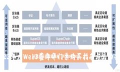 2023年度Web3嘉年华门票购买