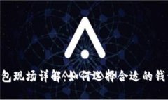 龙岗Token钱包现场详解：如