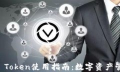 乐钱包LE Token使用指南：数