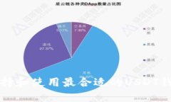 如何选择和使用最合适的
