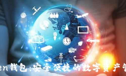  
VT Token钱包：安全便捷的数字资产管理工具