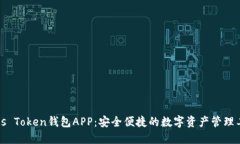 Plus Token钱包APP：安全便捷
