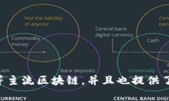 TokenPocket钱包是由中国团队