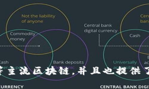 TokenPocket钱包是由中国团队开发的一款多链钱包。它支持多种区块链资产的存储和管理，包括以太坊、EOS、TRON等主流区块链，并且也提供了去中心化应用（dApps）访问的功能。TokenPocket作为一种数字资产管理工具，目前在全球范围内拥有相当多的用户。