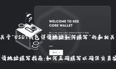 下面是一个关于“USDT钱包