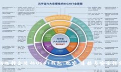 如何选择合适的USDT钱包：