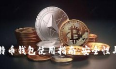 火币网比特币钱包使用指