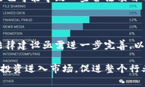 baioti揭开Plus Token钱包骗局的真相：投资者须知的关键点/baioti
Plus Token, 钱包骗局, 投资风险, 加密货币/guanjianci

### 内容主体大纲

1. **引言**
   - 简介Plus Token的背景
   - 如何吸引投资者

2. **Plus Token的钱包功能**
   - 钱包设计与用户体验
   - 主要功能介绍

3. **Plus Token的运营模式**
   - 资金流入与流出
   - 投资回报承诺的分析

4. **揭露Plus Token骗局的证据**
   - 用户投诉与反馈
   - 市场监管机构的介入

5. **如何辨别加密货币钱包的可信度**
   - 关键特征与风险提示
   - 避免常见的诈骗手段

6. **投资者应如何保护自己**
   - 选择合适的钱包
   - 投资注意事项

7. **总结与展望**
   - Plus Token事件带来的教训
   - 加密市场的未来

### 内容正文

#### 引言

在数字货币兴起的时代，投资者开始探索各种加密资产和钱包的选择，其中Plus Token钱包一度获得了大量关注。然而，随着时间的推移，越来越多的投资者却意识到自己可能深陷骗局之中。在本文中，我们将深入探讨Plus Token钱包的真相，揭示其运营模式及投资风险，以帮助投资者更好地理解加密货币市场，并防范潜在的诈骗行为。

#### Plus Token的钱包功能

Plus Token声称提供多种加密货币钱包功能，包括数字资产管理、流动性挖矿及高额收益承诺。其用户界面设计简单易用，吸引了大量用户注册。然而，深入研究这个钱包的真实功能后，许多用户开始质疑其背后的合法性和安全性。对于一个合规的钱包，其功能通常包括多重支付验证、交易记录透明化以及客服支持等。然而，Plus Token的这些承诺是否真正兑现？这需要通过用户反馈和市场调查来验证。

#### Plus Token的运营模式

Plus Token的运营模式主要依赖于汇集大量用户的资金进行所谓的高回报投资。在这个模式下，早期投资者的回报是通过后期投资者的资金来支付的，这种庞氏骗局的特征让人不寒而栗。根据相关的数据分析，大量用户在投资了Plus Token后并未获得承诺的高额回报，而是面临着资产被冻结和无法提现的困境。此类运营模式的高风险性以及虚假承诺，使得Plus Token迅速引起了监管部门的关注。

#### 揭露Plus Token骗局的证据

随着Plus Token事件的持续发酵，越来越多的用户通过社交媒体和论坛曝光其骗局。例如，许多投资者表示自己在投资后无法提取资产或获得承诺的回报，投诉数量不断上升。除了用户的实际反馈，市场监管机构也开始对Plus Token进行调查，这些都是揭露骗局的重要证据。通过大量的案例分析和用户访谈，我们可以清楚地看到其背后的不法行为。

#### 如何辨别加密货币钱包的可信度

为了保护自己不受类似Plus Token骗局的侵害，投资者应学会如何辨别一个加密货币钱包的可信度。在选择加密钱包时，可以关注以下几个关键特征：透明的运营机制、安全性高的技术架构、良好的用户口碑和服务支持等等。投资者还应保持警惕，避免被高额回报的承诺所迷惑，因为这些往往是诈骗的前兆。在实际操作中，建议投资者参阅加密货币社区的评价，了解钱包的真实表现。

#### 投资者应如何保护自己

在加密货币投资过程中，保护自己的资产至关重要。投资者首先应选择那些经过验证和认可的钱包平台，避免使用未经审查的小型平台。此外，应合理规划投资金额，切忌将所有资金投入一个项目，以分散风险。同时，保持信息敏感度，与其他投资者进行交流，了解行业动态和警惕诈骗消息也相当重要。

#### 总结与展望

加密货币市场的日益成熟使得投资者能够享受到便捷与高效的投资选择，但同时也伴随着诸多风险。Plus Token事件的发生给所有投资者敲响了警钟，提醒我们在投资前务必谨慎。未来的加密货币市场需要更严密的监管机制，以及更多的合规项目，以保护投资者的利益和保障市场的健康发展。

### 常见问题

1. **Plus Token的承诺是什么？**
   - 详细介绍Plus Token声称的高回报承诺及其背后运作机制。

2. **Plus Token如何运作？**
   - 转述Plus Token的具体运营模式与其资金流向。

3. **有哪些投资者反馈？**
   - 汇总用户的真实反馈和投诉，分析问题所在。

4. **如何防止被类似骗局欺骗？**
   - 提供有效的鉴别方法和防范技巧。

5. **Plus Token事件对市场的影响是什么？**
   - 讨论事件对加密市场和监管环境的潜在影响。

6. **未来的加密货币投资市场应该如何演变？**
   - 展望加密市场未来的发展趋势及关键要素。

### 各个问题的详细介绍

#### Plus Token的承诺是什么？

Plus Token在市场宣传中声称能够为投资者提供高达几倍的回报，明显高于行业平均水平。这种承诺吸引了大量投资者，尤其是对加密货币不太熟悉的普通用户。实际上，这种高回报主要是通过后续投资者的加入来支付早期投资者的收益，而不是通过合法的投资活动来获得真正的利润。这种运营方式本质上是一种庞氏骗局，最终导致所有投资者的损失。

具体而言，Plus Token会以“数字资产管理”的名义，鼓励用户将资金存入钱包，并提供不切实际的收益承诺。当用户将货币放入后，表面上会显示盈利，但实际上这些盈利并无实际到账，用户真正能够提取的资金则急剧减少，最终许多人发现自己不仅不能获利，反而陷入到了资金被冻结的泥沼中。

#### Plus Token如何运作？

Plus Token的运营本质上是依靠一个复杂的资金链条。当用户注册并充值后，资金不仅仅是存放在钱包中，而是被转移到一个中心化的金融系统中进行管理。平台妖魔化的宣传让用户相信他们的资金正被用于高收益投资，实际上这些资金主要用于支付其它用户的回报，从而维持表面上的盈利模型。

用户在邀请其他人加入时，往往还会获得额外的“佣金”，这种多层次裂变的模式像是一个“直销”策略，使得Plus Token能够快速聚集用户。这种模式混淆视听，让人容易相信其充满利益的前景，但背后实则隐藏着极大的风险。

#### 有哪些投资者反馈？

大量的用户在投资Plus Token后并未获得应有的收益，而是面临资产被冻结、无法提取资金的窘境。在社交媒体平台和投资论坛上，大量用户纷纷分享自己的经历，许多人对Plus Token的运作模式表示质疑，并开始寻求法律帮助。这些反馈使得Plus Token事件引发了广泛的关注，也促使更多的监管机构介入调查。

一些用户的投诉集中体现在平台服务的缺失和售后支持的不足上。许多人表示在遇到问题时无法联系到官方客服，从而导致自己的资金损失。在社交平台上，类似的负面评价屡见不鲜，这些真实的反馈为Plus Token的合法性蒙上了阴影。

#### 如何防止被类似骗局欺骗？

为了保护自己不受到类似Plus Token骗局的侵害，投资者应学会辨别合规钱包的基本特征。选择一个透明度高、用户反馈良好的平台尤为重要。需要注意的是，任何承诺高额回报的平台都应保持高度警惕。

此外，建议投资者在投资步骤中保持信息敏感，时常关注市场动态，阅读行业新闻，了解其他投资者的反馈和评价。此外，使用多种渠道对比平台服务和用户体验也极其重要，比如在社交平台和专业网站上留意口碑。

#### Plus Token事件对市场的影响是什么？

Plus Token事件不仅对投资者个人造成了巨大的经济损失，也对整个加密货币市场的健康发展产生了负面影响。随着越来越多类似案例的曝光，公众对加密货币的信任度逐渐降低，这无疑会阻碍数字货币市场的进一步发展。

与此同时，许多国家的监管机构也开始加强对加密投资产品的监管，要求项目方必须注册或公开财务数据，以防止更多的投资者受到欺诈。这些措施在一定程度上提升了市场的合规性，虽然也可能导致一些合法项目的投资难度增加，但整体来看，是一种必要的市场整顿。

#### 未来的加密货币投资市场应该如何演变？

展望未来的加密货币投资市场，用户的资金安全和透明度将是行业发展的重中之重。务必加强科技手段与金融监管的结合，以确保投资者的权益得到有效保护。此外，行业内的伦理规范与法律建设亟需进一步完善，以引导市场向着健康有序的方向发展。

总之，未来的加密货币市场需要建立一个更安全和透明的投资环境，让投资者在有保障的框架内享受数字革命带来的便利。这样的调整不仅能保护用户的利益，也会有助于吸引更多合规的投资进入市场，促进整个行业的长远发展。