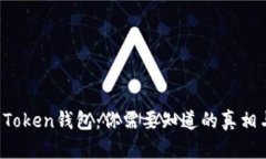 揭秘Puls Token钱包：你需要
