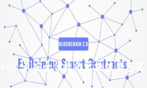 IM Token：最安全便捷的区块链钱包使用指南