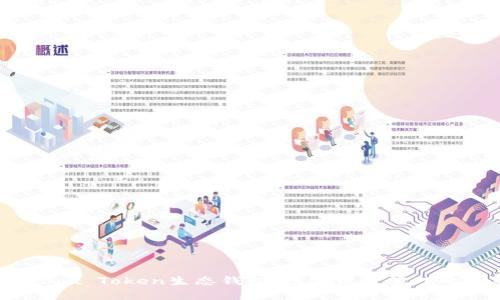 全面解析Box Token生态钱包：数字资产管理的未来之路
