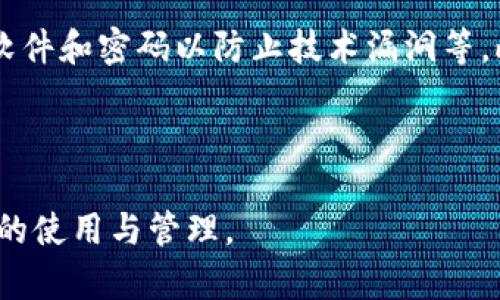    如何有效检测欧意Web3钱包地址  / 

 guanjianci  欧意, Web3, 钱包地址, 地址检测  /guanjianci 

## 内容主体大纲

1. 引言
   - 引入Web3及其钱包地址的概念
   - 欧意钱包的背景介绍

2. 什么是Web3钱包
   - Web3的基本概念
   - 钱包的功能与重要性

3. 欧意钱包的特点
   - 用户友好
   - 安全性
   - 多种资产支持

4. 钱包地址的构成
   - 钱包地址的基本格式
   - 地址的生成原理

5. 钱包地址检测的必要性
   - 安全风险
   - 防止资产损失

6. 如何检测欧意Web3钱包地址
   - 使用工具进行检测
   - 人工检测的方法

7. 缺陷与注意事项
   - 常见问题与解决方案
   - 用户在检测过程中的注意事项

8. 未来的Web3钱包发展趋势
   - 新技术的应用
   - 用户隐私保护

9. 结论
   - 总结欧意Web3钱包的优势与地址检测的重要性

---

## 1. 引言

随着区块链技术的发展，Web3的理念逐渐深入人心。Web3不仅仅是一个技术概念，它代表了一种新的互联网架构，用户可以在没有中介的情况下直接进行价值交换。在这个过程中，钱包作为用户的基础工具，其安全性与功能性显得尤为重要。

本文将重点讨论欧意Wallet（欧意钱包）作为一种Web3钱包的地址检测服务。由于加密资产的不可逆性，确保钱包地址的准确性和安全性是每位用户必须面对的挑战。

## 2. 什么是Web3钱包

Web3钱包是用户与去中心化网络交互的入口。与传统的Web2.0模式不同，Web3钱包允许用户存储、管理和转移数字资产。

在Web3环境中，钱包不仅是存储工具，它还允许用户直接参与去中心化应用（dApps）、交易、以及其他形式的数字交互。

## 3. 欧意钱包的特点

欧意钱包以其用户友好、安全性高、多种资产支持等特点受到用户的广泛欢迎。用户不仅可以方便地管理多种数字货币，还能在日益丰富的去中心化应用中进行无缝操作。

安全性方面，欧意钱包采用了多种加密技术，确保用户资产的安全。同时，欧意钱包也支持多重身份验证和冷存储，以最大限度地保护用户隐私和资产安全。

## 4. 钱包地址的构成

每个Web3钱包都有一个独特的钱包地址，这个地址可以看作用户在区块链网络中的身份。钱包地址一般以字母和数字组合而成，结构上通常可分为两种类型：公钥和私钥。

公钥是可以公开的，用户可以分享给朋友以让他们转账。而私钥则绝对不能泄露，任何获得私钥的人都可以访问和转移你的资产。

## 5. 钱包地址检测的必要性

钱包地址的检测是保护用户资产的第一步。由于区块链的不可逆性，一旦错误地转账到错误的地址，资产将很可能永久丢失。

因此，检查钱包地址的准确性不仅能避免犯错，还能防止潜在的网络诈骗。一些恶意软件甚至可能伪造钱包地址，使用户误导性地转账到错误的地址。

## 6. 如何检测欧意Web3钱包地址

检测欧意Web3钱包地址可以通过多种方式进行。用户可以使用第三方工具进行自动检测，这些工具通常能够迅速判断钱包地址的有效性。

此外，手动检查也是一种有效方法，用户可以通过浏览器查看钱包地址的格式，确保其合规。建议在转账之前，可以多次确认，以降低错误的风险。

## 7. 缺陷与注意事项

在进行钱包地址检测的过程中，用户可能会遇到技术问题或平台限制。例如，有些工具可能无法支持特定类型的地址格式，或者由于网络延迟导致检测失败。

用户在进行钱包地址检测时，需特别注意源的可信性，尽量使用知名、安全的工具。避免在不明网站上输入私钥等信息，以保护自身资产安全。

## 8. 未来的Web3钱包发展趋势

随着技术的进步，Web3钱包的功能将变得更加丰富，例如集成更多的安全技术、新的身份验证方式等。用户隐私保护也将成为未来钱包发展的一个重要趋势。

另外，随着去中心化金融（DeFi）和非同质化代币（NFT）的发展，用户对钱包的需求将更加多样化，钱包的可扩展性和用户体验将是未来的关键考量。

## 9. 结论

欧意Web3钱包为用户提供了安全、便捷的管理数字资产的方式。同时，钱包地址的检测是保障资产不受损失的重要一环，通过了解这一过程，用户可以更加安心地使用区块链技术。

---

## 相关问题讨论

### 1. Web3和Web2的区别是什么？

Web2是以平台为中心的互联网架构，用户在平台上交换信息和价值，多数数据都存储在中心化的服务器上，用户需要依赖第三方来进行交互和交易。而Web3通过去中心化技术允许用户直接控制自己的数据与资产，从而实现更多的自由和安全性。

### 2. 欧意钱包与其他钱包相比有什么优势？

欧意钱包的优势体现在用户体验、安全性和多功能性，支持多种类型的资产，界面简洁易用。此外，欧意钱包还具有强大的安全性和隐私保护功能，使用户在使用的同时得到额外的保障。

### 3. 钱包地址如何生成？

钱包地址的生成通常涉及到公钥加密技术，在使用者创建钱包时，系统会通过哈希算法生成一个唯一的地址。这个地址与钱包的私钥相对应，确保其在区块链上的唯一性与安全性。

### 4. 验证钱包地址的工具有哪些？

多数区块链浏览器都提供钱包地址的验证服务，比如Etherscan、Blockchain.com等。这些工具显示该地址的余额、交易历史等信息，此外还有第三方工具专门用于检查某些特定钱包类型的有效性。

### 5. 钱包地址泄露会导致什么后果？

如果钱包地址被恶意用户获取，可能会导致用户资产的安全风险。尤其是私钥如果被窃取，黑客将有能力访问和转移用户的所有资产。因此，用户必须高度重视钱包信息的保护，确保不泄露敏感数据。

### 6. 如何提升钱包地址的安全性？

用户可以通过多种方式提升钱包地址的安全性，比如使用硬件钱包存储私钥；进行多重身份验证；定期更新软件和密码以防止技术漏洞等。此外，保持备份信息的安全、及时警惕钓鱼网站等也是保障钱包安全的重要手段。

---

以上是关于欧意Web3钱包地址检测的完整内容和相关问题的解答，希望能帮助读者更好地理解Web3钱包的使用与管理。