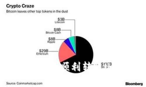 如何在欧意钱包中顺利转账USDT：全面指导