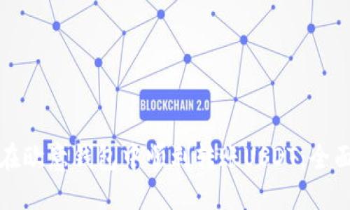 如何在欧意钱包中顺利转账USDT：全面指导