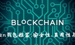 2023年最佳Token钱包推荐：