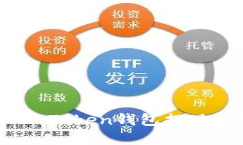如何解决Fund Token钱包提现问题：实用指南