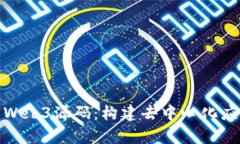 全面解析安卓Web3源码：构