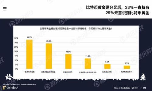 蛤蟆Web3：探索新一代区块链网络的未来