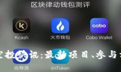 2023年Web3空投快讯：最新项