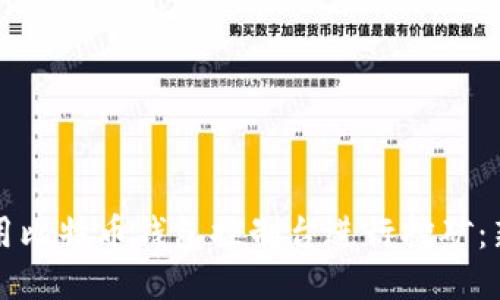 如何利用比特币钱包控制台进行挖矿：新手指南