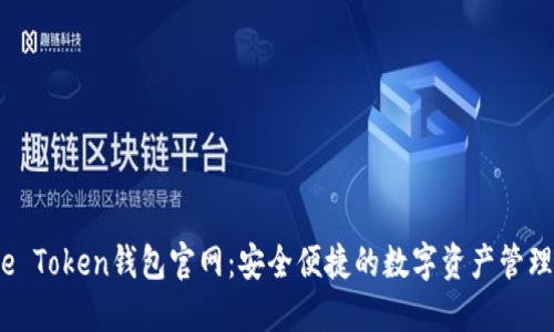 More Token钱包官网：安全便捷的数字资产管理平台