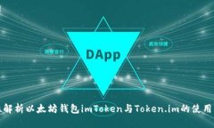全方位解析以太坊钱包i