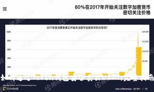 如何通过Token钱包安全卖出USDT：完整指南