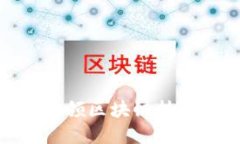 Web3明星团队：引领区块链