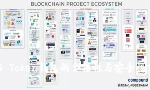 EOS Token钱包的合法性与安全性分析