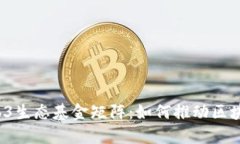 深入探讨Web3生态基金矩阵