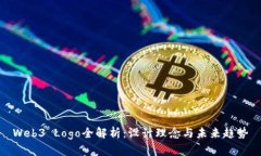 Web3 Logo全解析：设计理念