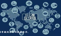 jiaoti初创Web3项目如何实现