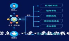 比特币钱包恢复信息条：