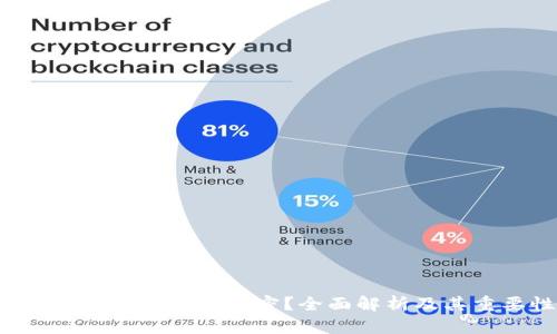 什么是Token钱包加密？全面解析及其重要性