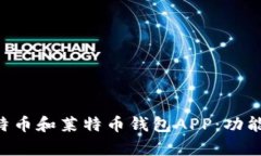 如何选择适合你的比特币