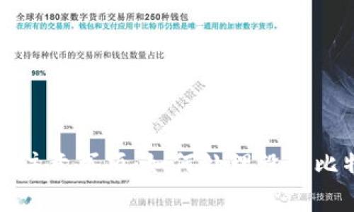 TP钱包使用注意事项：如何处理没有比特币的情况