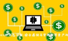 Plus Token冷钱包详解：安全