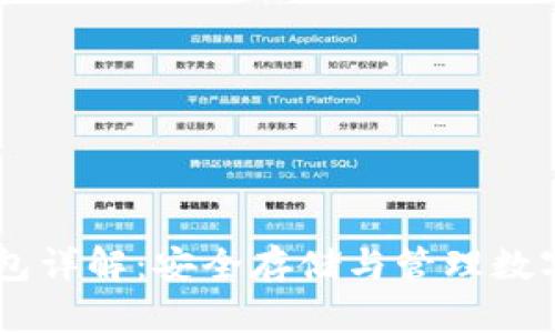 Plus Token冷钱包详解：安全存储与管理数字资产的最佳选择