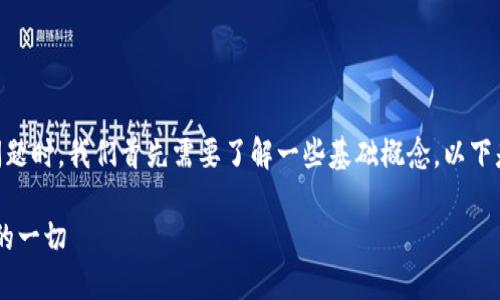 在探讨“Token属于冷钱包么”这一问题时，我们首先需要了解一些基础概念。以下是一个且的，以及相关关键词的格式。

Token与冷钱包的关系：你所需了解的一切