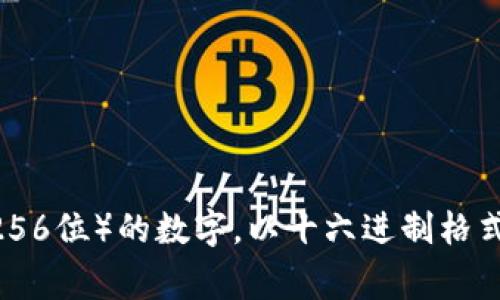 data由于安全性和复杂性，比特币钱包的私钥并不以具体的“位数”来表征，而是包括不同格式的表示方法，通常是256位。比特币使用的是椭圆曲线加密算法，私钥通常为一个32字节（256位）的数字，以十六进制格式表示时长度为64个字符。总之，可以说私钥的位数是256位，而表现形式则有多种，例如WIF（Wallet Import Format）、十六进制等。请务必妥善保管私钥，确保你的比特币安全。/data