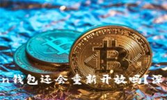 ### Plus Token钱包还会重新开