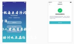 Web3人才是指在Web3（即第三
