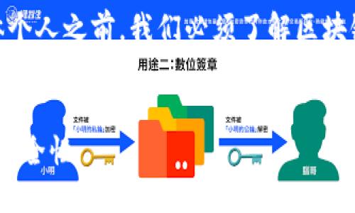 在讨论USDT钱包地址能否被追踪到具体个人之前，我们必须了解区块链技术的基本原理以及加密货币的性质。

思考一个且的:  
USDT钱包地址能否被追踪？揭秘隐私与安全性