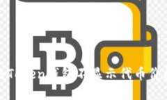 如何解决Token钱包不显示代
