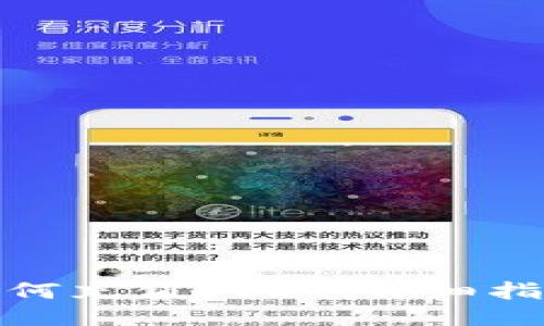 小狐狸钱包如何充值USDT：详细指南与操作步骤