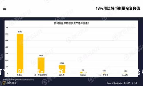 如何下载Plus Token钱包：全面指南与常见问题解答
