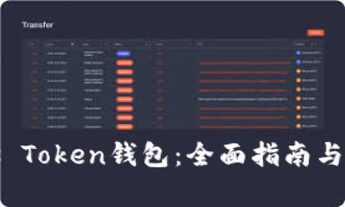如何下载Plus Token钱包：全面指南与常见问题解答