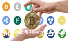 如何找到并使用Token钱包：